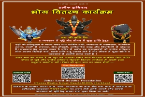 भोग वितरण कार्यक्रम 20 सितंबर, 2025 को शिव मंदिर कोकर के पास